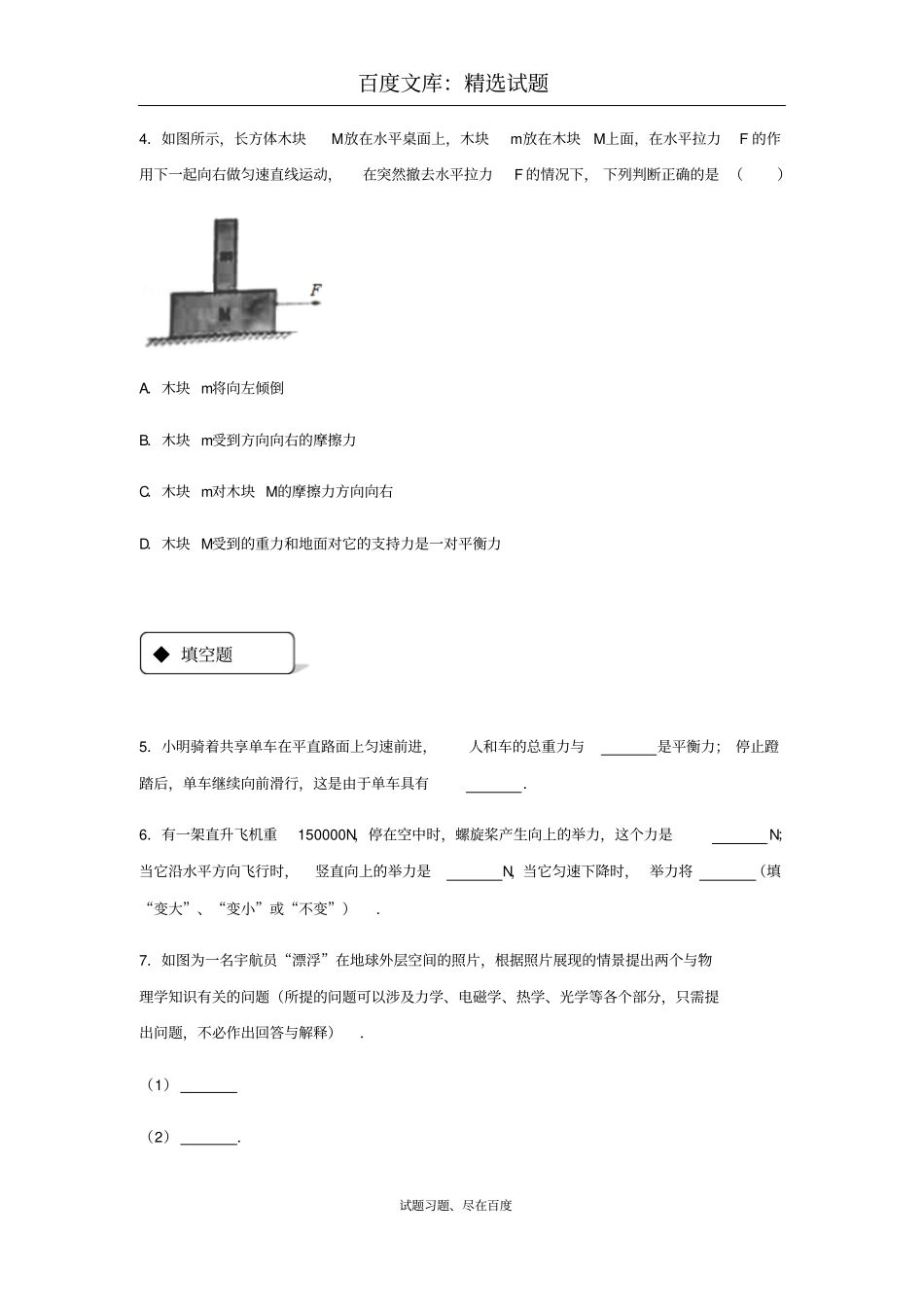 【人教版】八年级物理下册测试题：82二力平衡_第2页