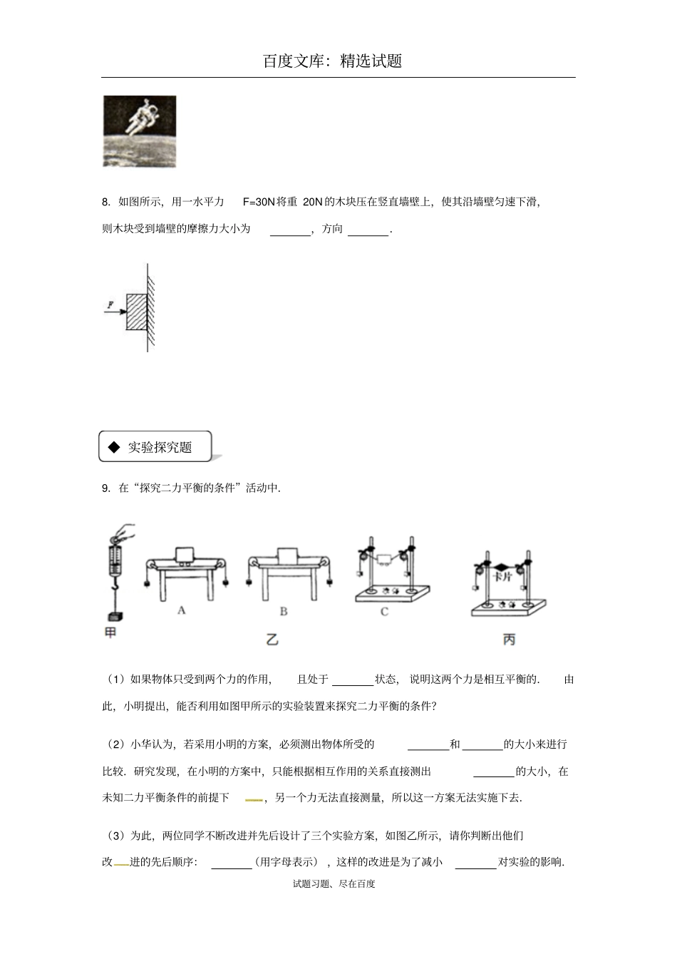 【人教版】八年级物理下册测试题：82二力平衡_第3页