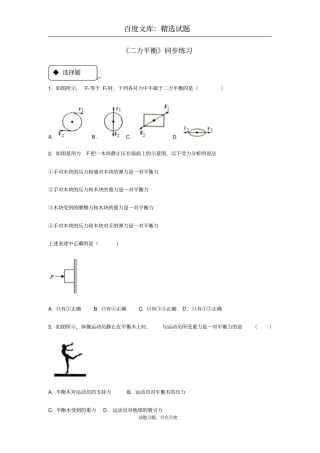 【人教版】八年级物理下册测试题：82二力平衡