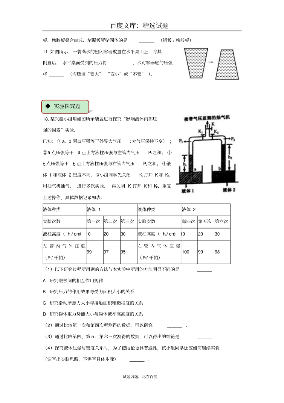 【人教版】八年级物理下册测试题：92液体的压强_第3页