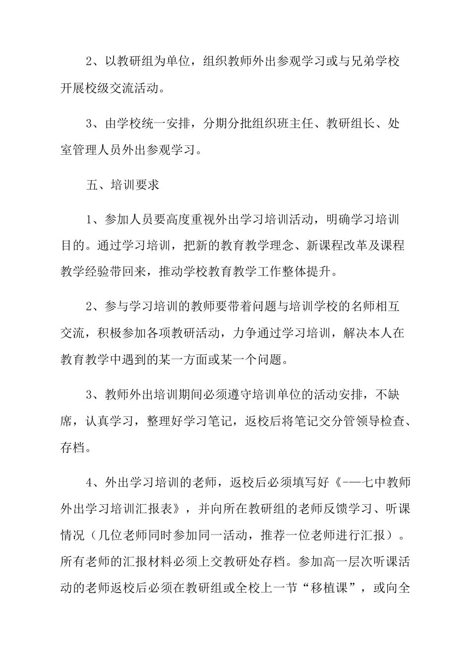 教师培训规划方案_第2页