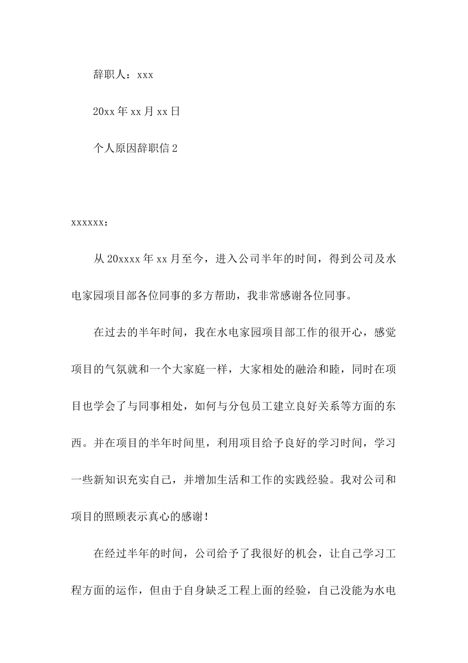 个人原因辞职信(15篇)_第2页