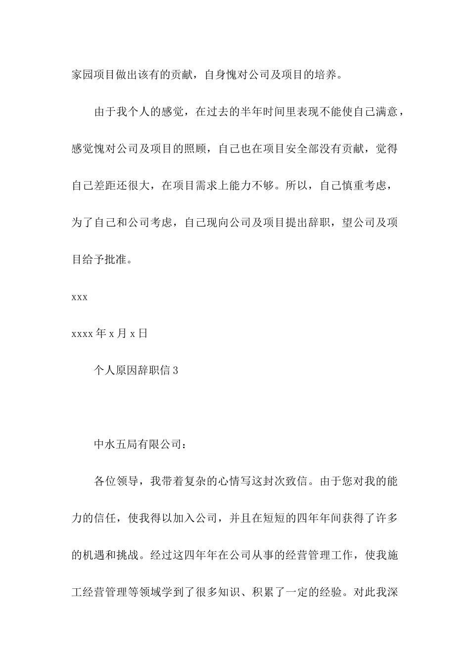 个人原因辞职信(15篇)_第3页