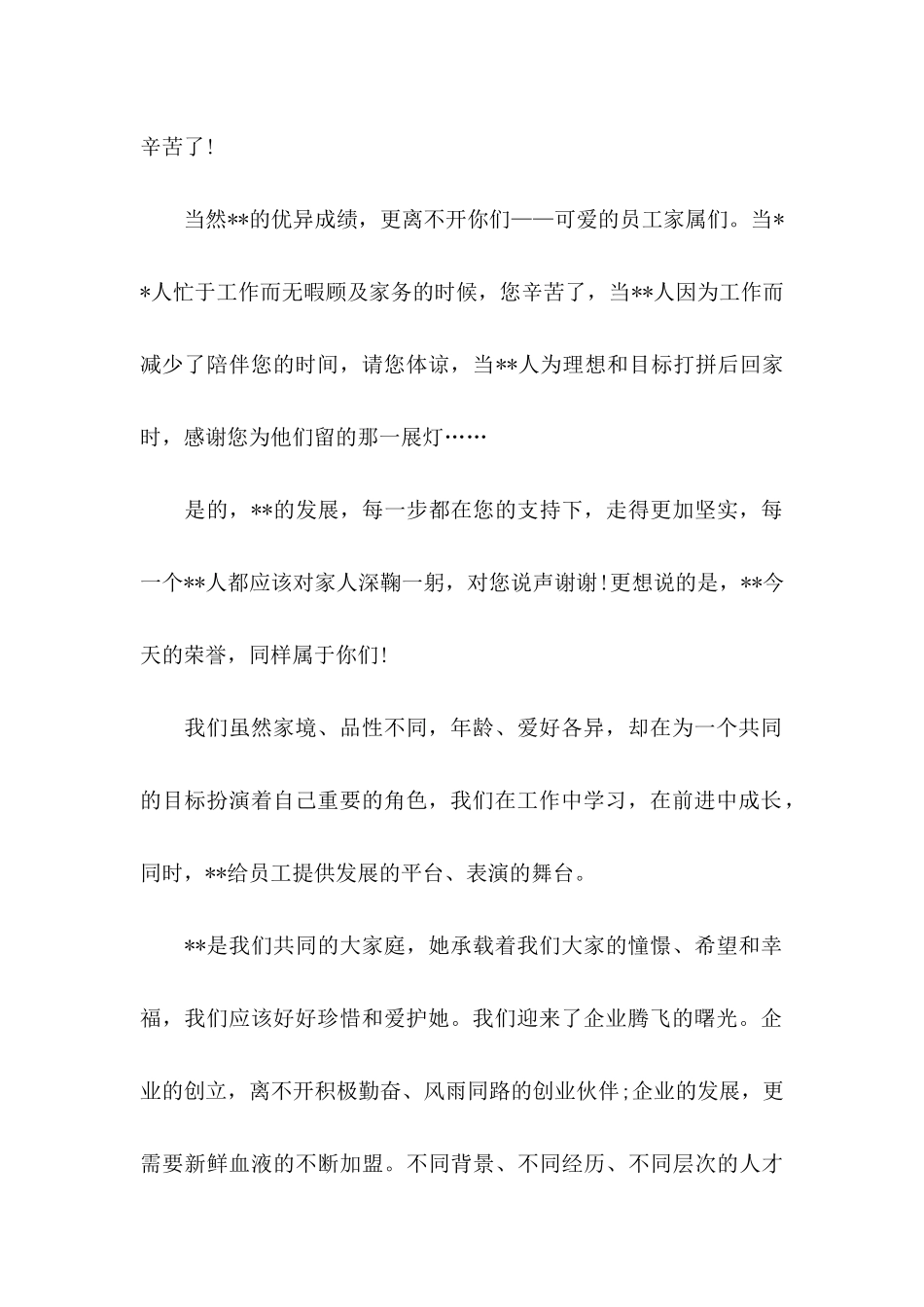 公司感谢信锦集6篇_第2页