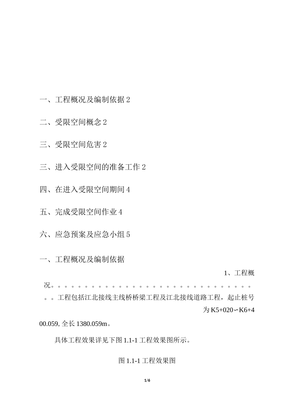 受限空间方案_第1页