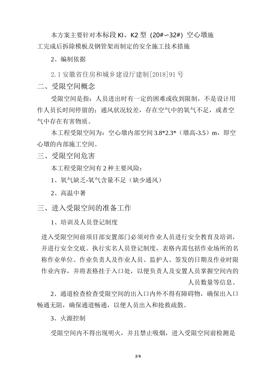 受限空间方案_第2页