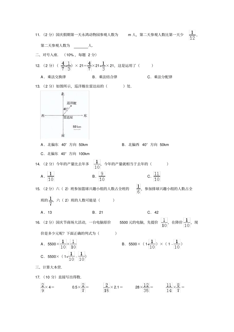 【人教版】六年级上册数学第一次月考试卷含答案_第2页