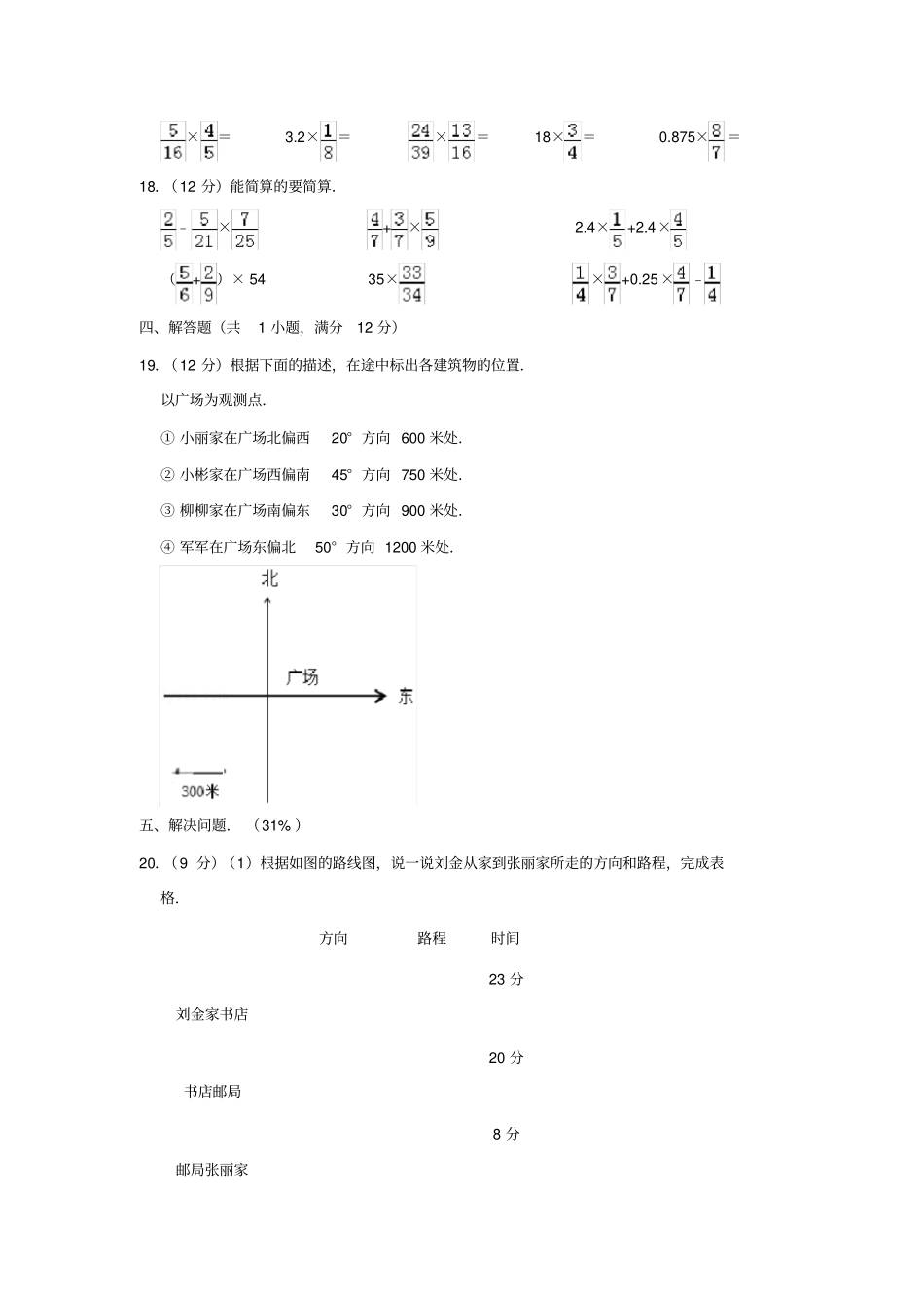 【人教版】六年级上册数学第一次月考试卷含答案_第3页