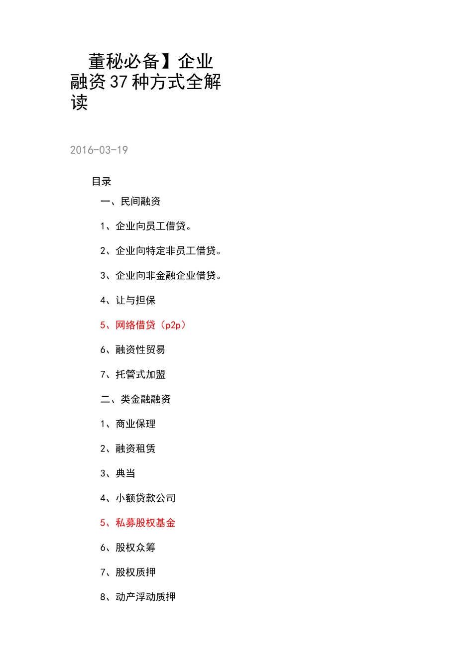 企业融资的37种方式_第1页