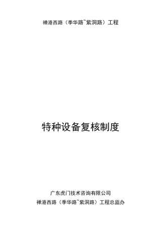 特种设备复核制度