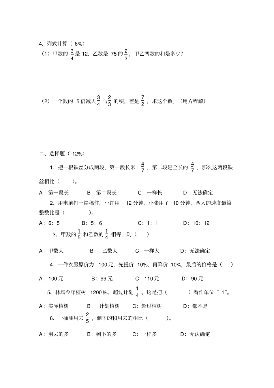 【人教版】六年级上册数学试题-分数四则运算及应用题练习_第2页