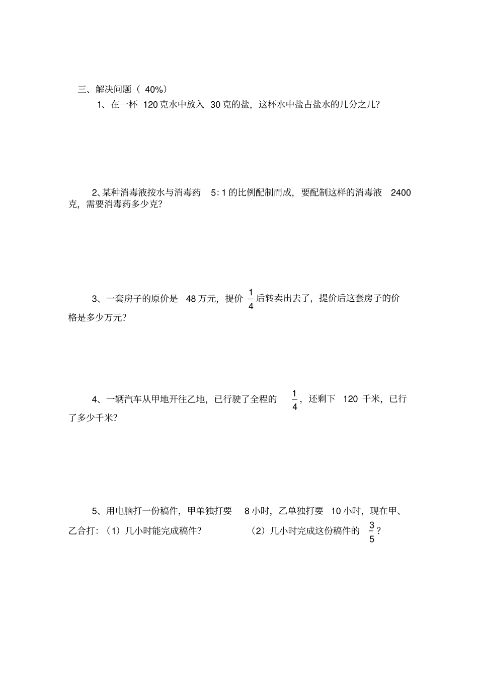 【人教版】六年级上册数学试题-分数四则运算及应用题练习_第3页