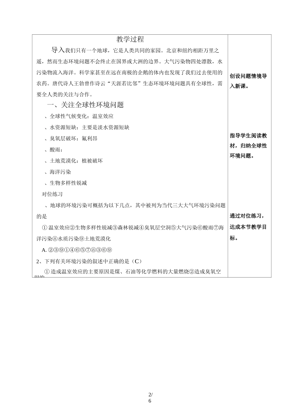 保护我们共同的家园(教案设计)_第2页