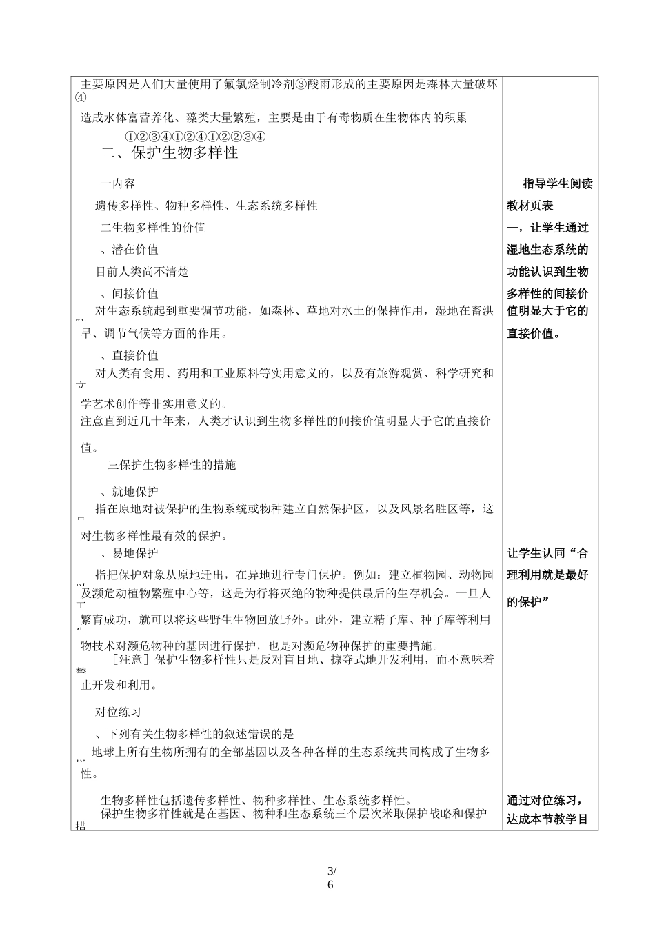 保护我们共同的家园(教案设计)_第3页