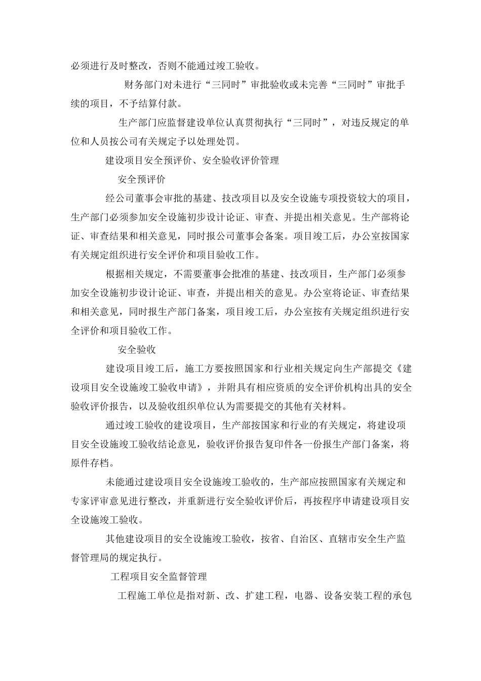 新改扩建工程“三同时”管理制度_第3页