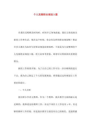 个人发展职业规划3篇