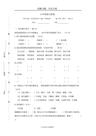 【人教版】六年级下册小升初语文真卷六