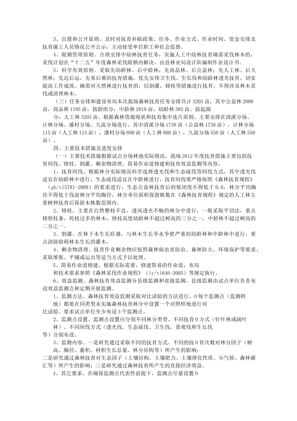 森林抚育实施计划方案_第2页