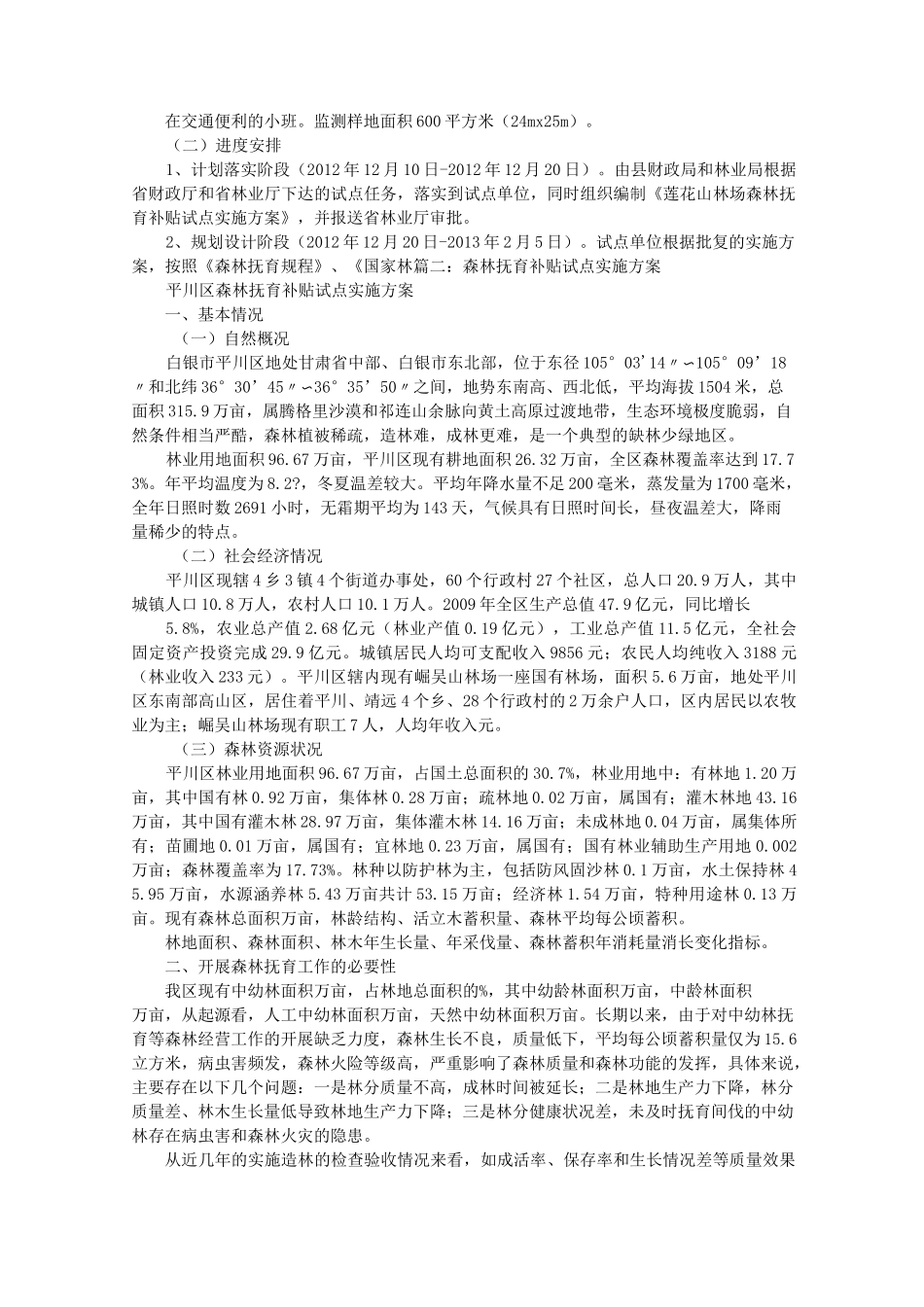 森林抚育实施计划方案_第3页