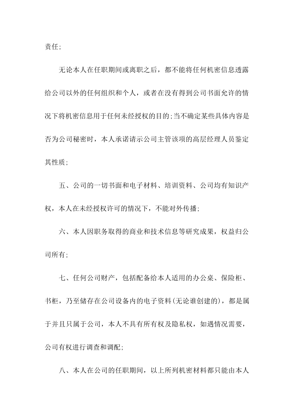 公司承诺书模板汇编10篇_第2页