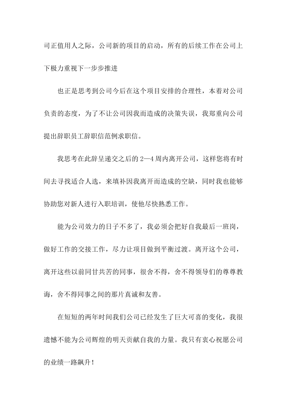 个人原因辞职信(合集15篇)_第2页