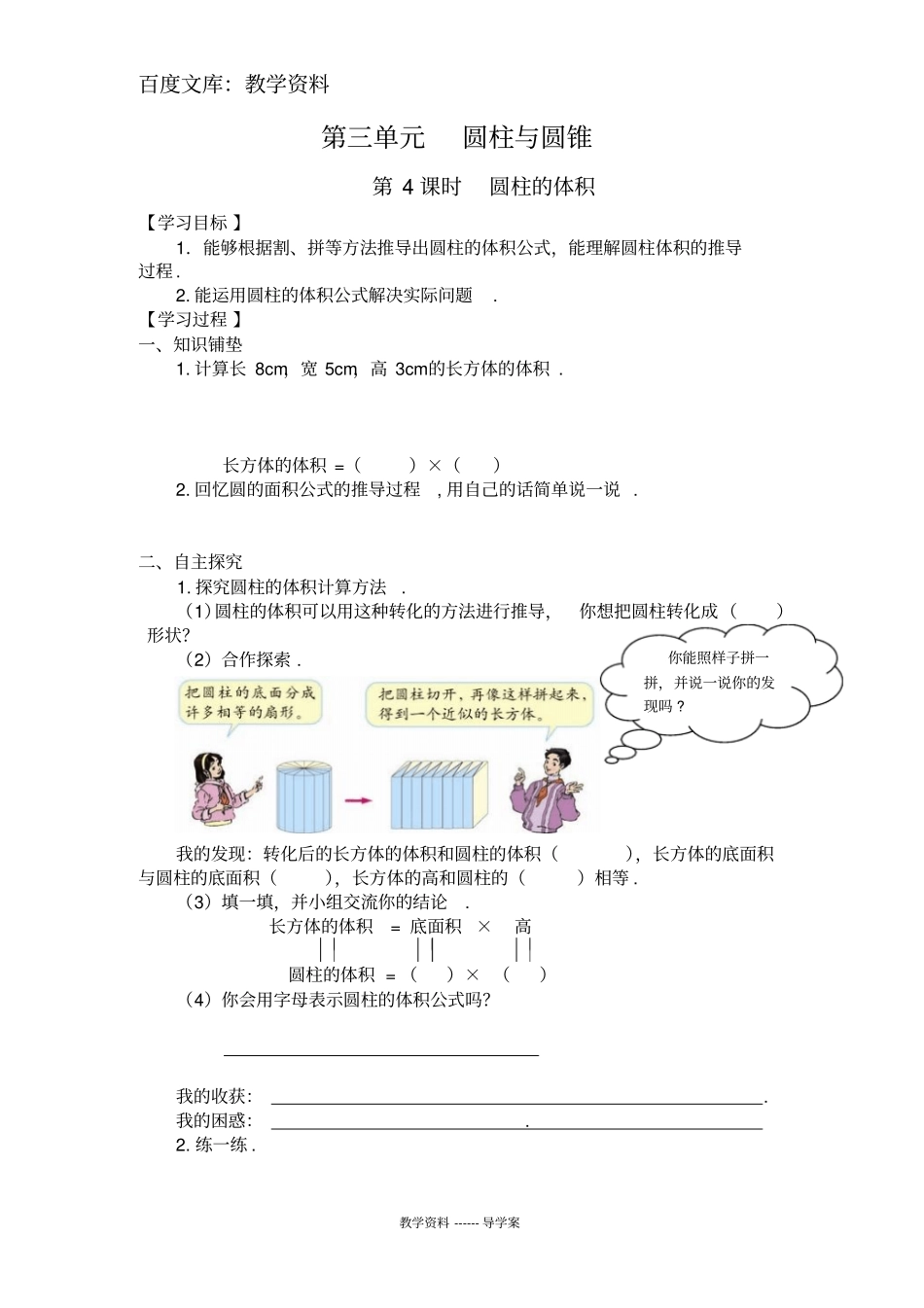 【人教版】六年级下册数学导学案：圆柱的体积_第1页