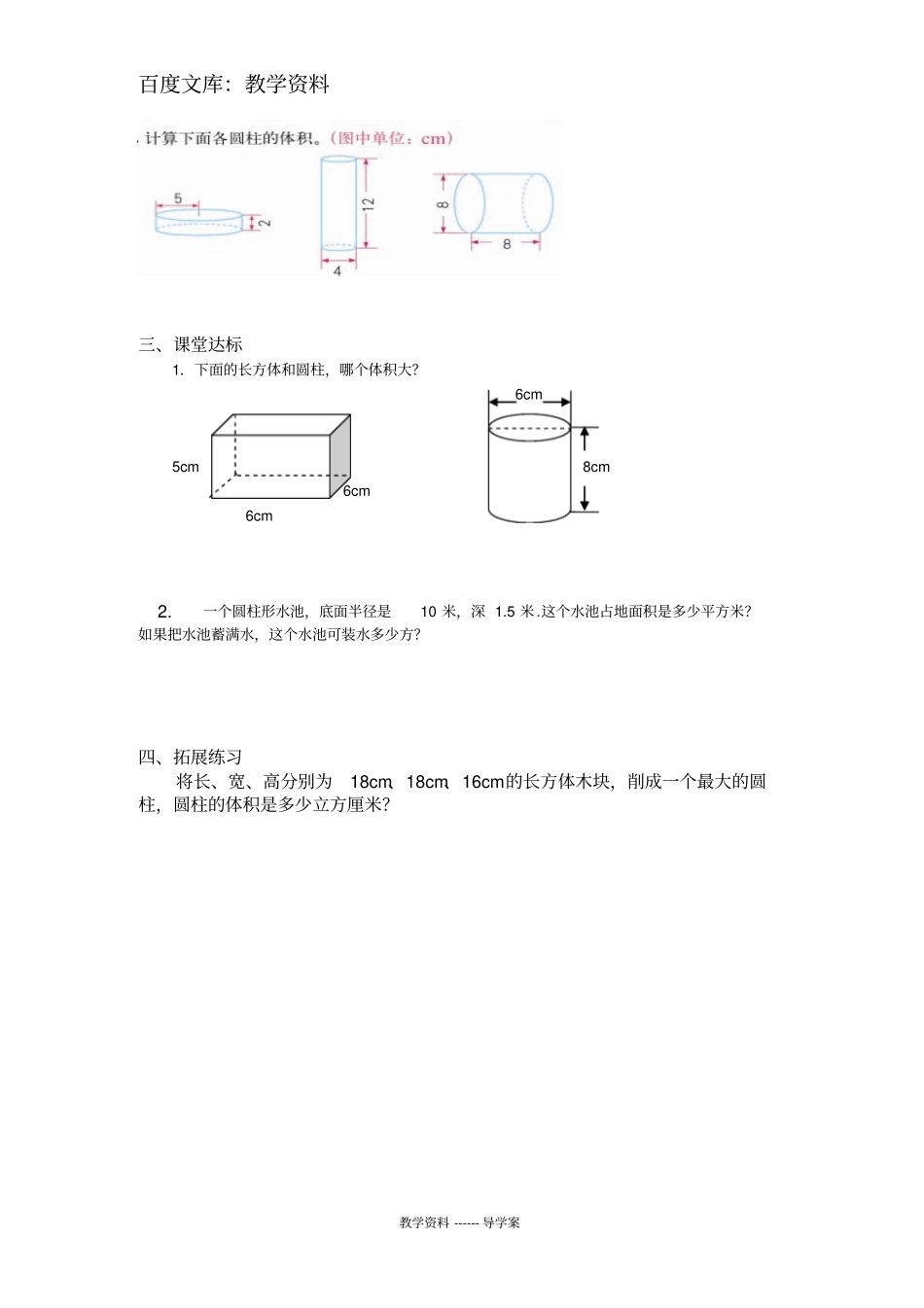 【人教版】六年级下册数学导学案：圆柱的体积_第2页