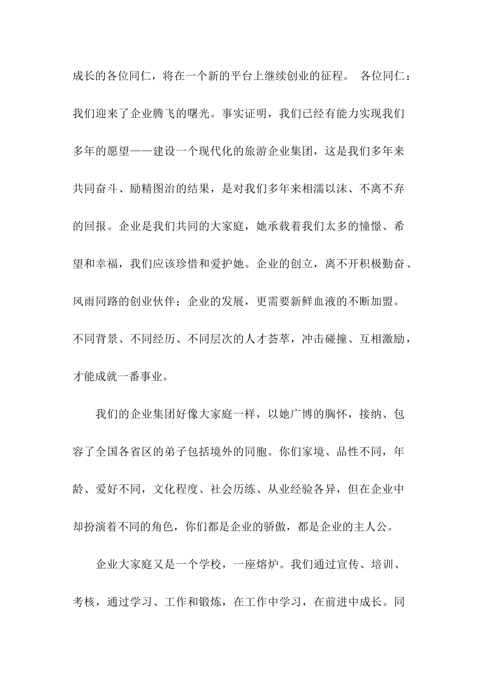 公司感谢信六篇_第2页