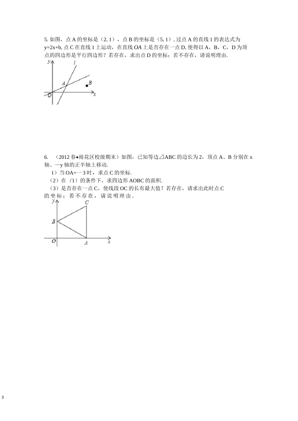 一次函数与特殊四边形的存在性问题(培优拓展)精编版_第3页