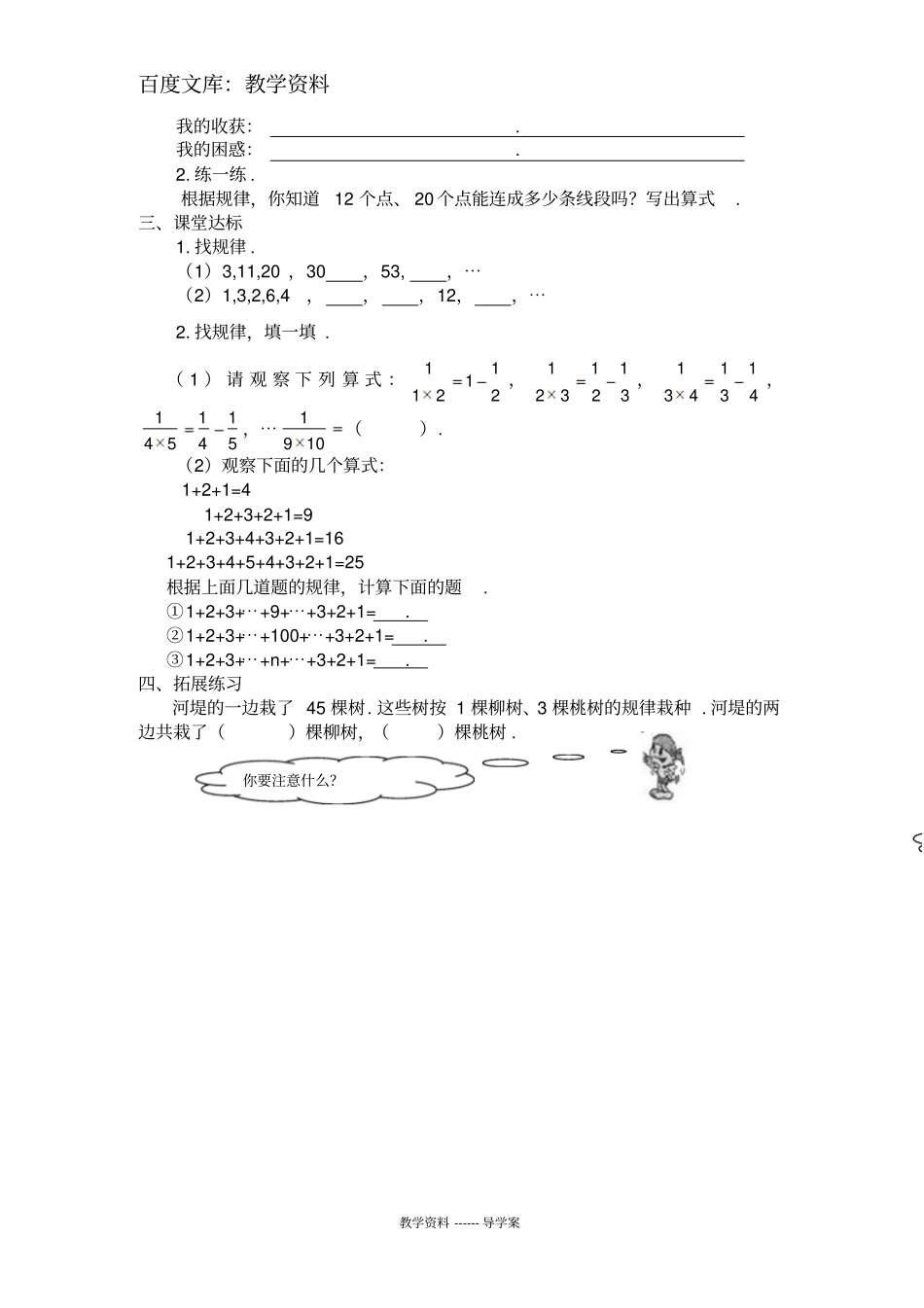【人教版】六年级下册数学导学案：数学思考一_第2页