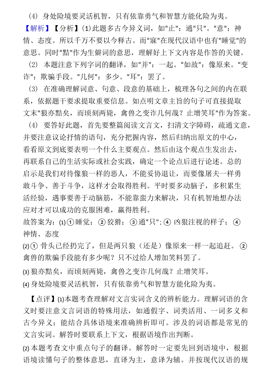 新七年级上册语文文言文阅读及答案_第2页