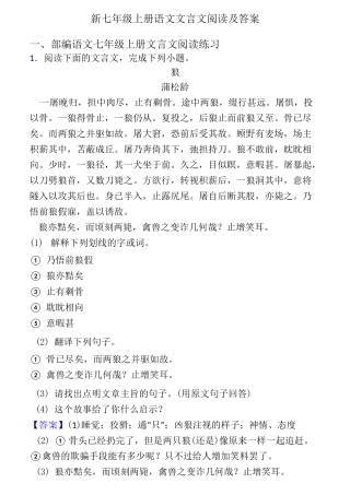 新七年级上册语文文言文阅读及答案