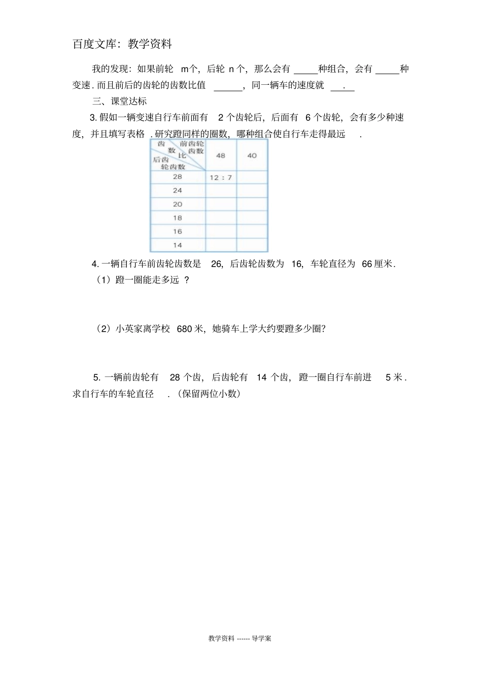 【人教版】六年级下册数学导学案：自行车里的数学_第2页