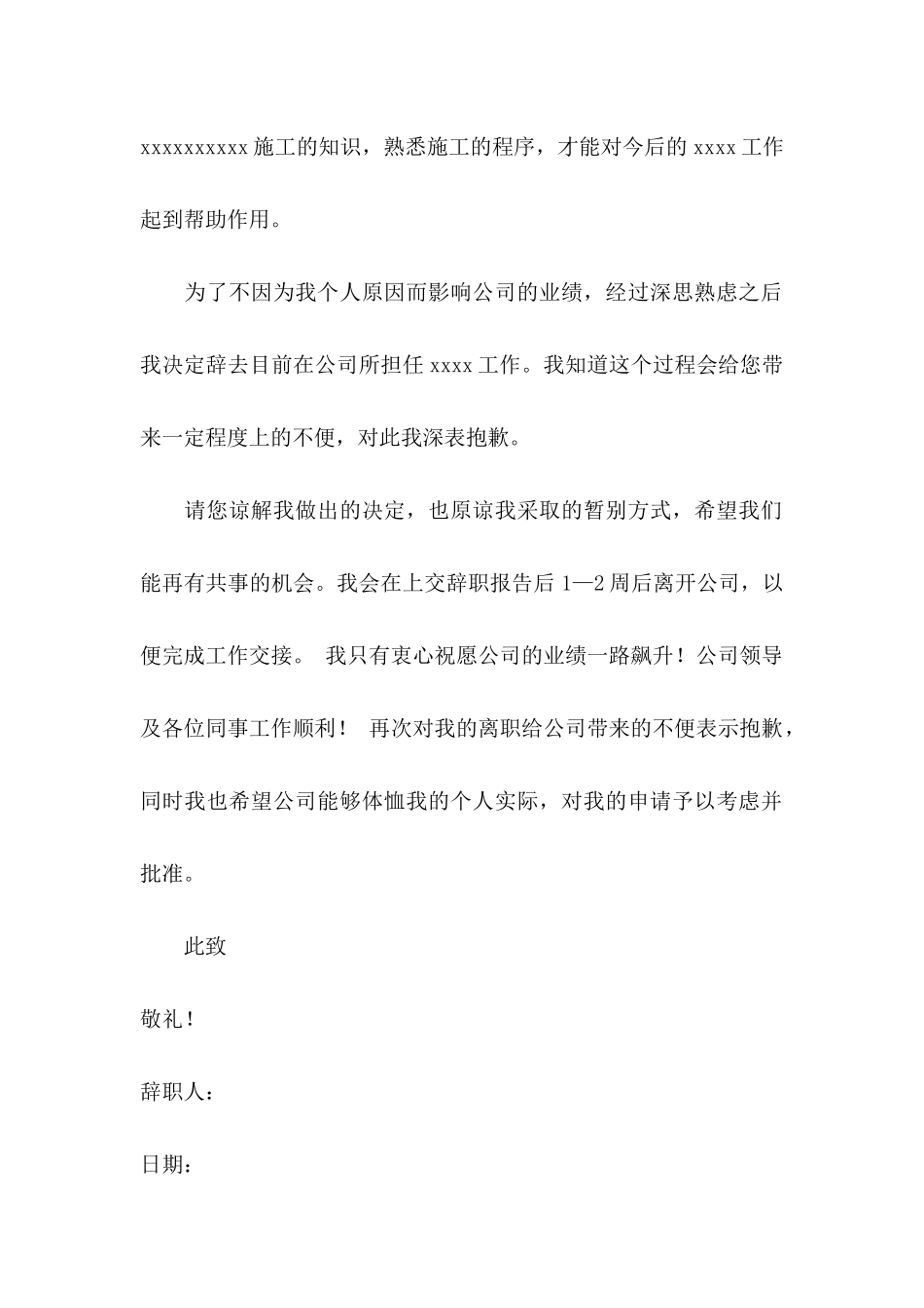 个人原因辞职信(汇编15篇)_第2页