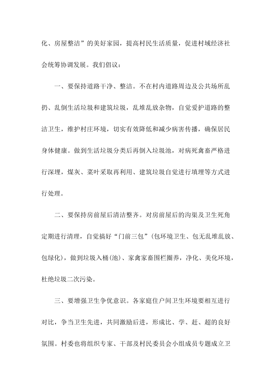 倡导文明健康绿色环保活动倡议书_第2页