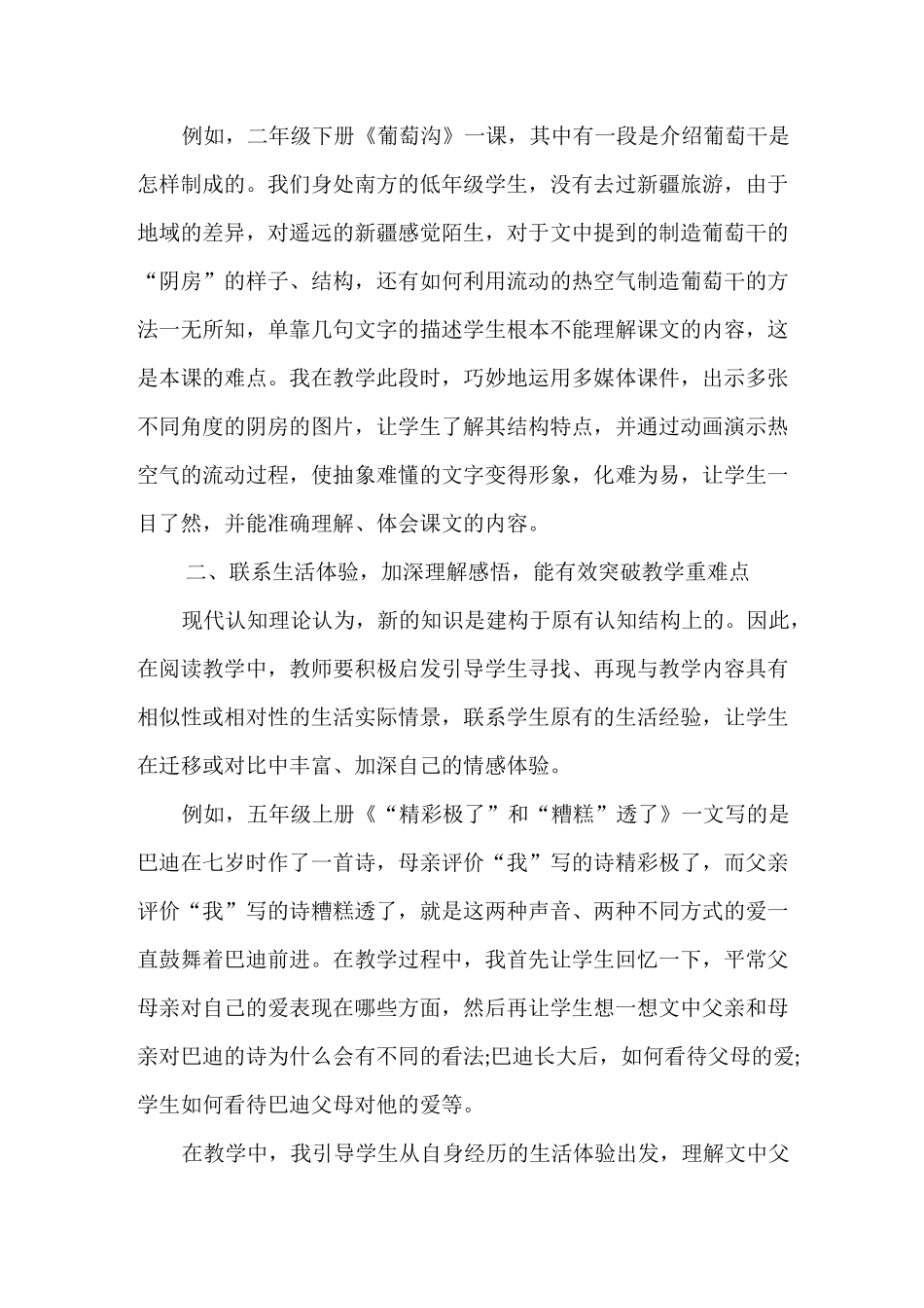 如何突破小学语文教学的重难点_第2页