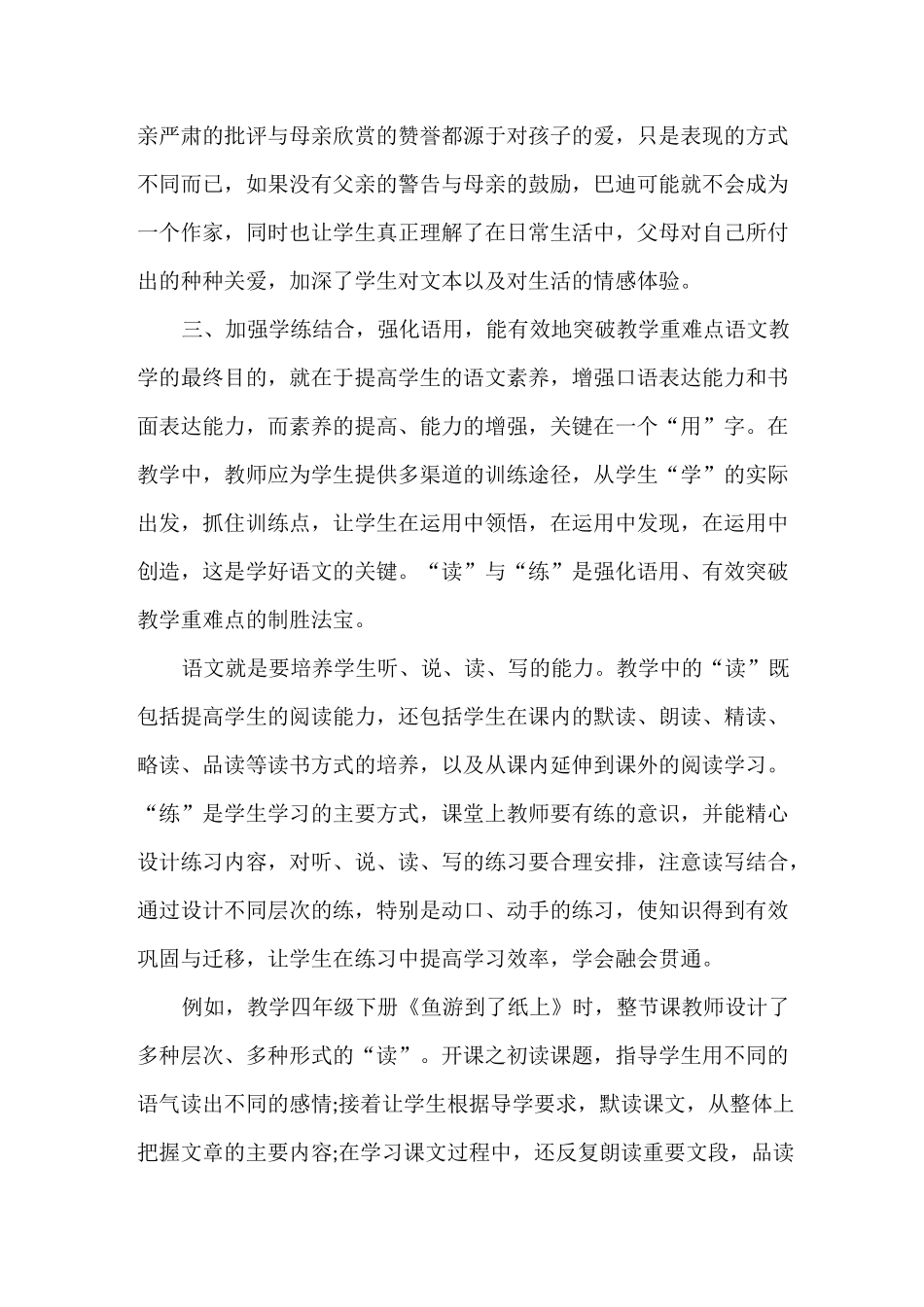 如何突破小学语文教学的重难点_第3页