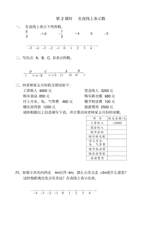 【人教版】六年级下册数学：在直线上表示数课堂作业设计