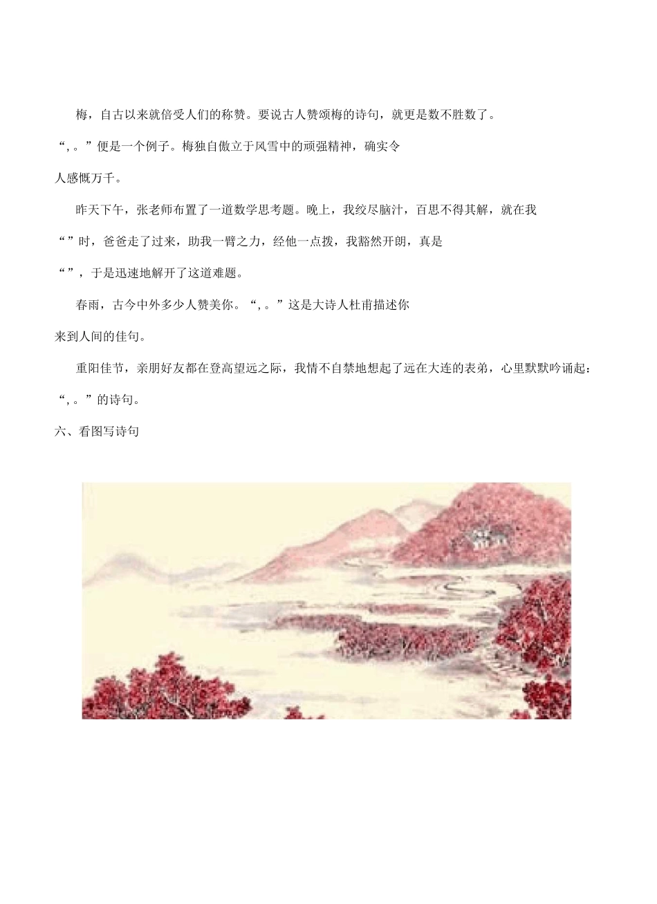 三年级诗文名著阅读竞赛题库_第3页