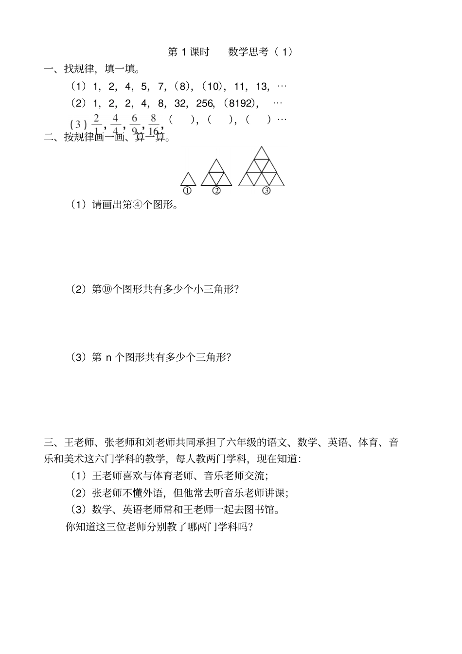 【人教版】六年级下册数学：数学思考课堂作业设计_第1页