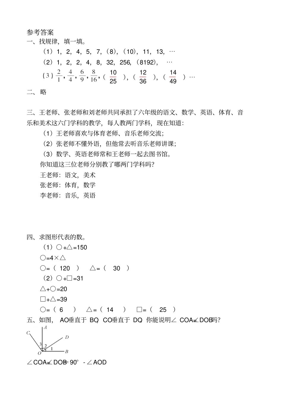 【人教版】六年级下册数学：数学思考课堂作业设计_第3页