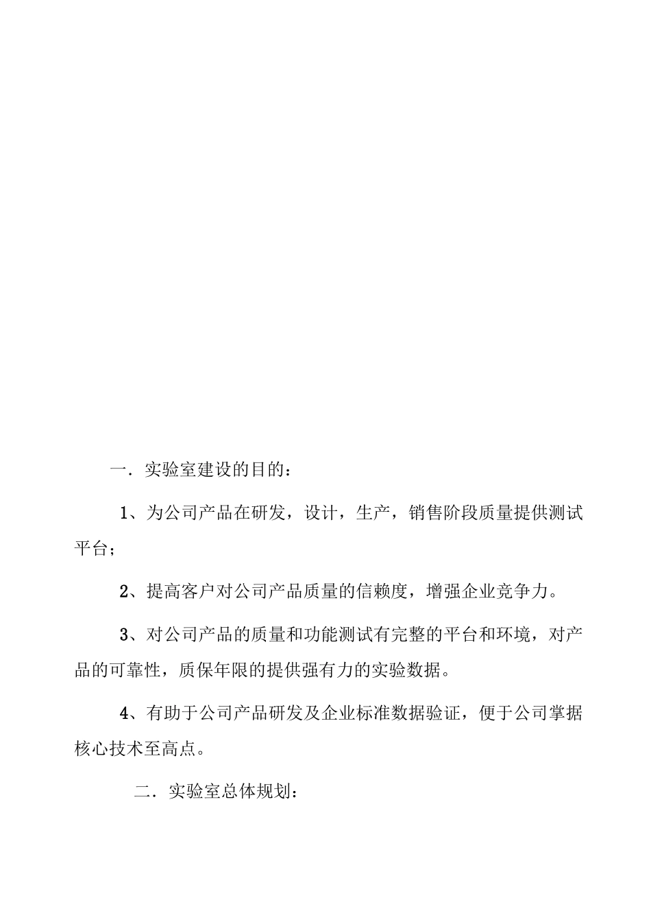 实验室规划方案_第2页