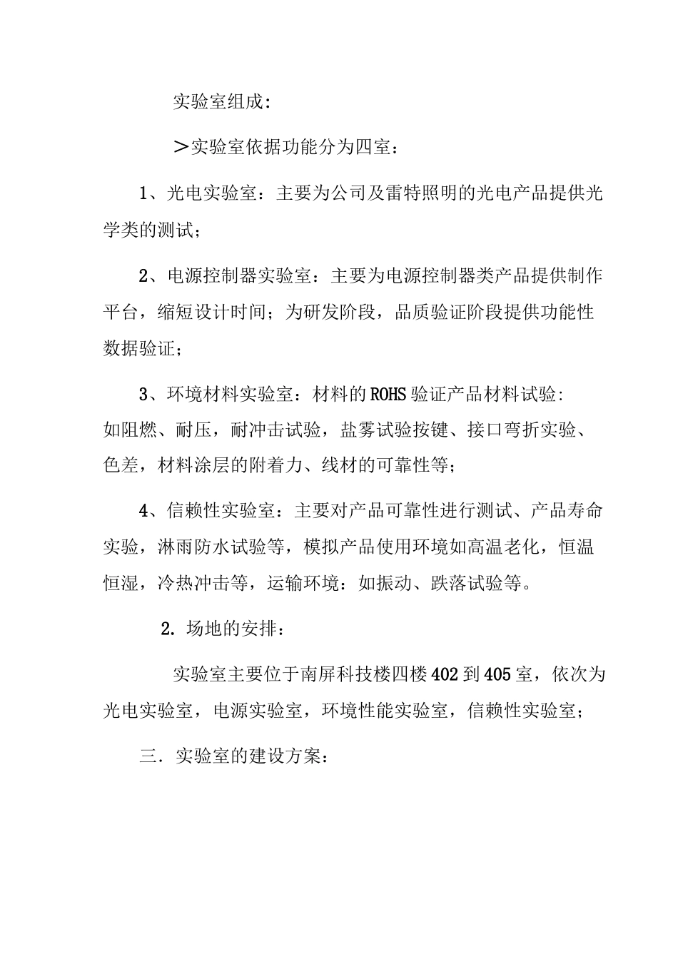 实验室规划方案_第3页