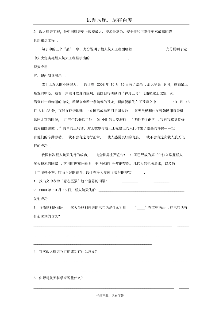 【人教版】六年级下册语文：千年梦圆在今朝课堂同步作业_第2页