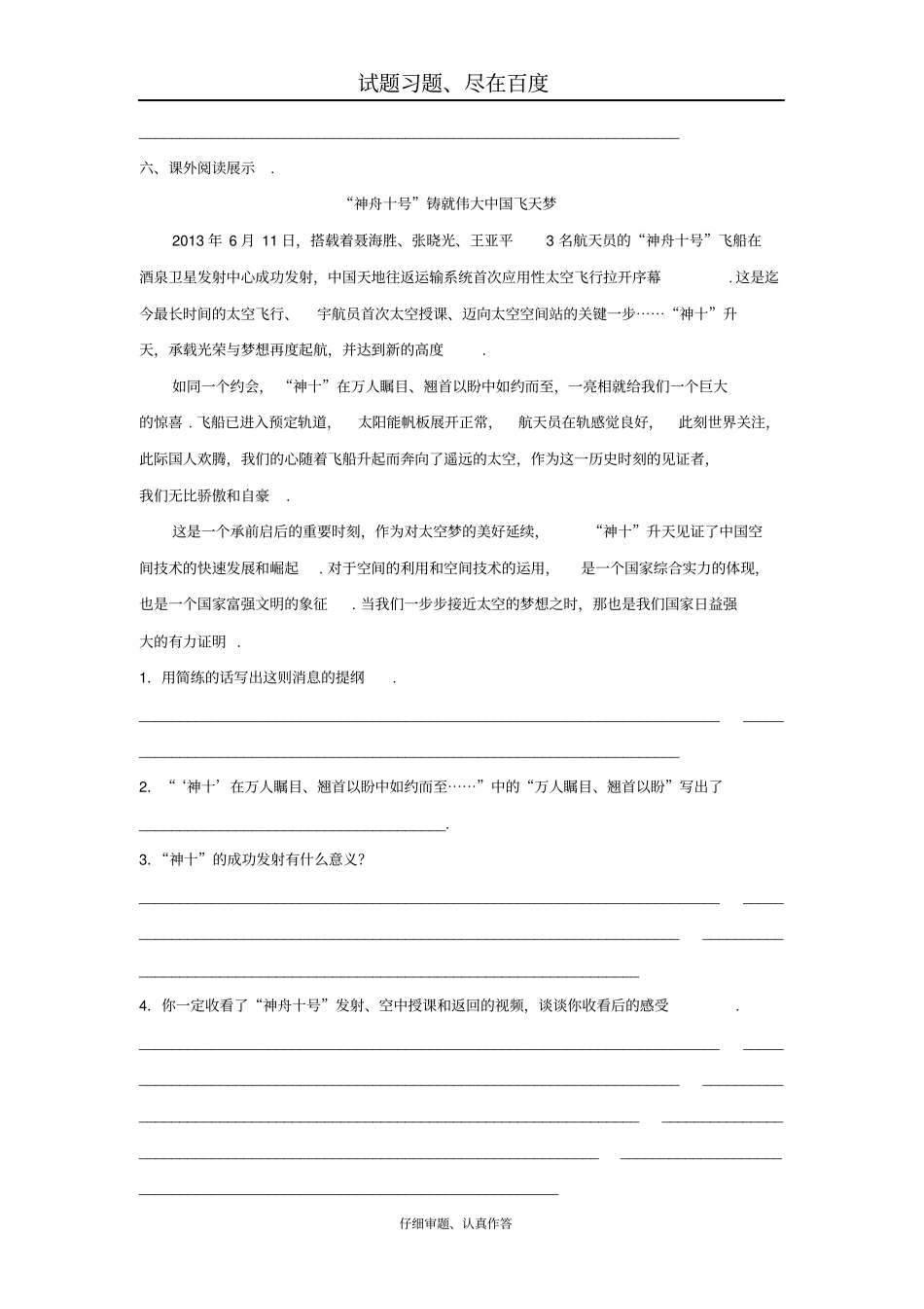 【人教版】六年级下册语文：千年梦圆在今朝课堂同步作业_第3页