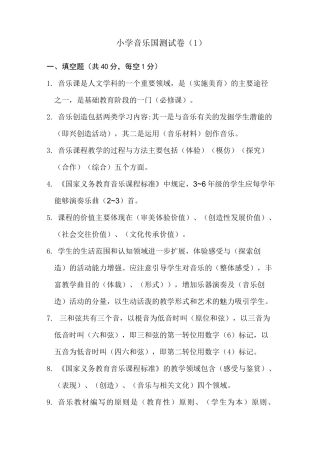 小学音乐国测试卷