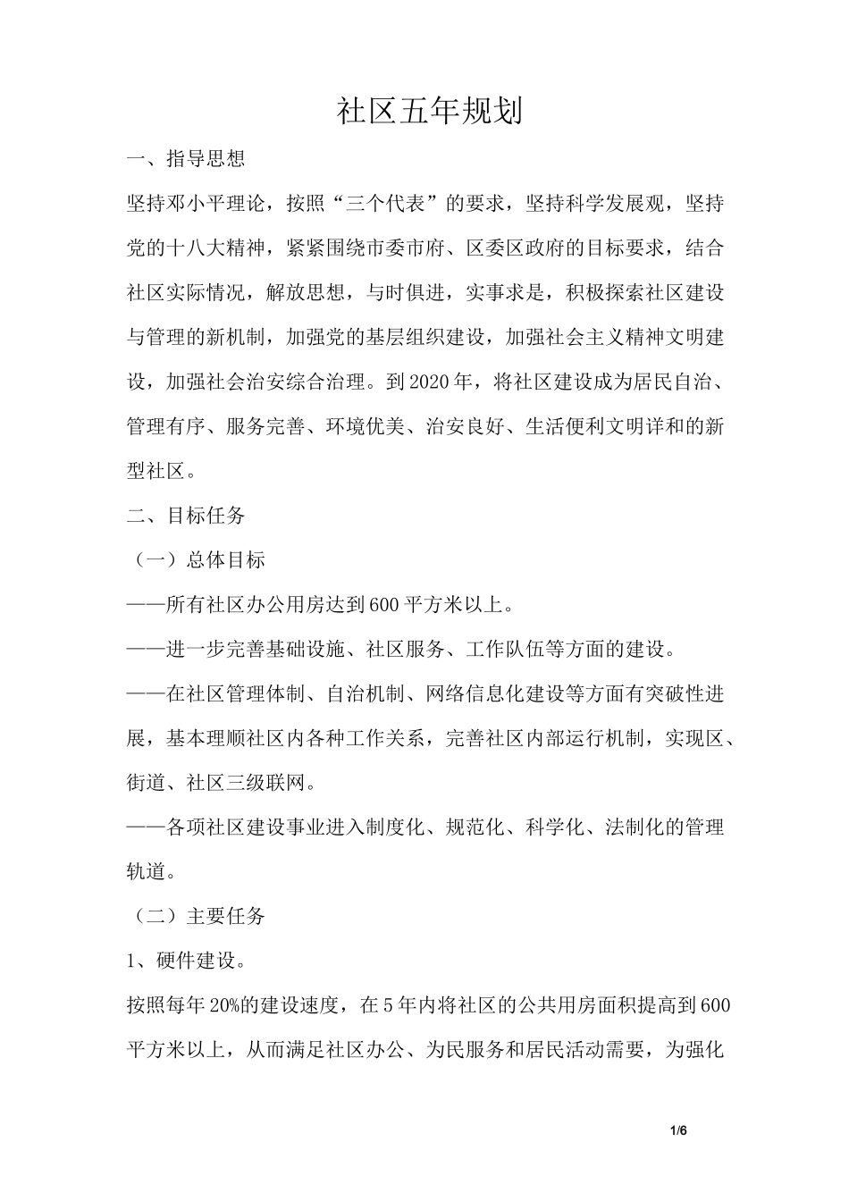 社区五年规划_第1页