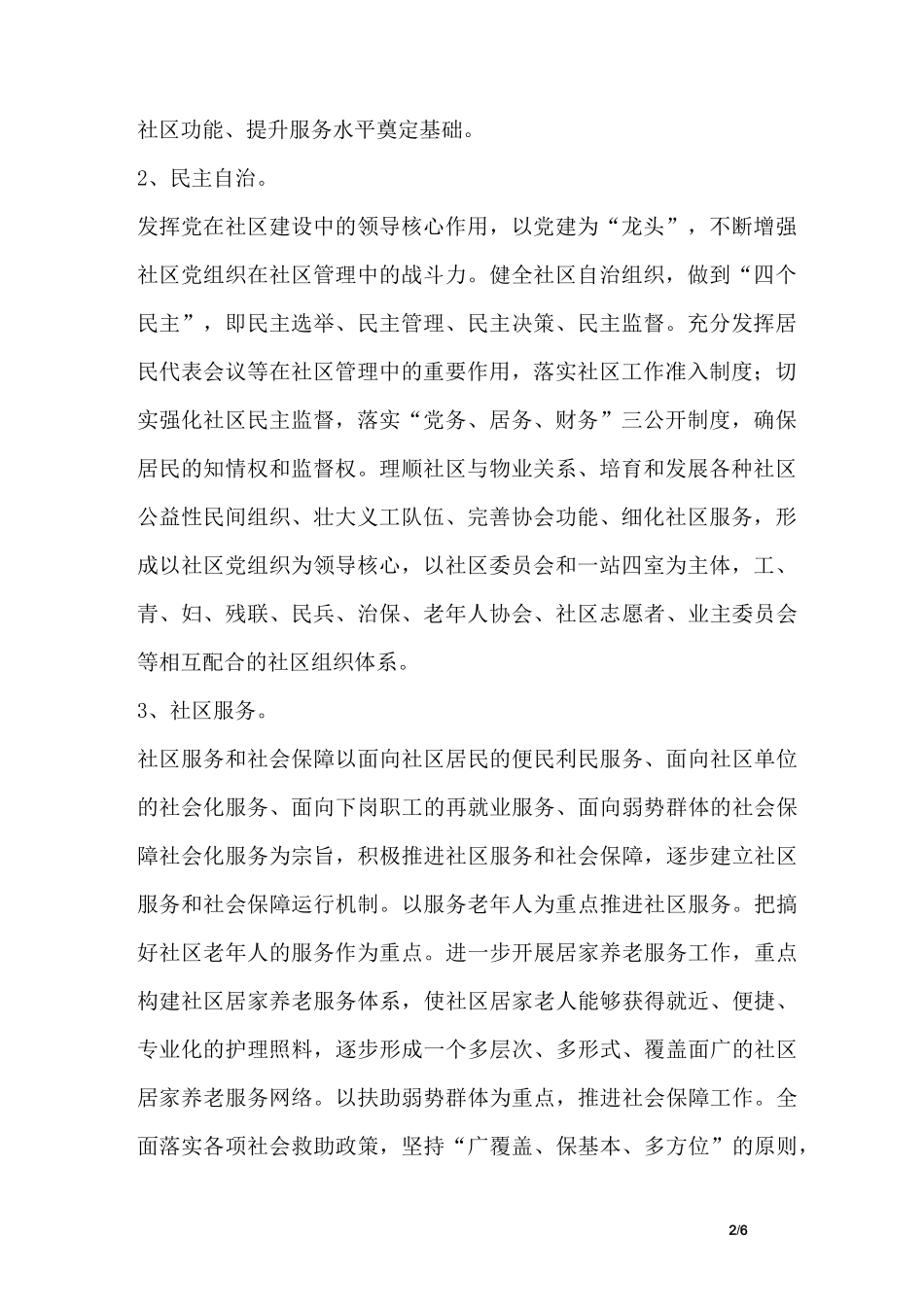 社区五年规划_第2页