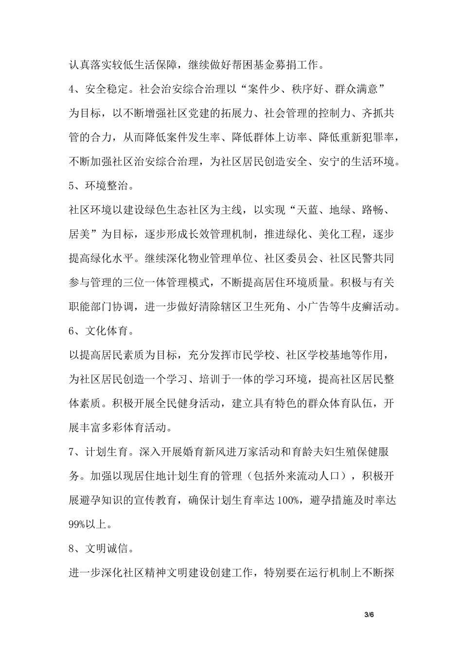 社区五年规划_第3页