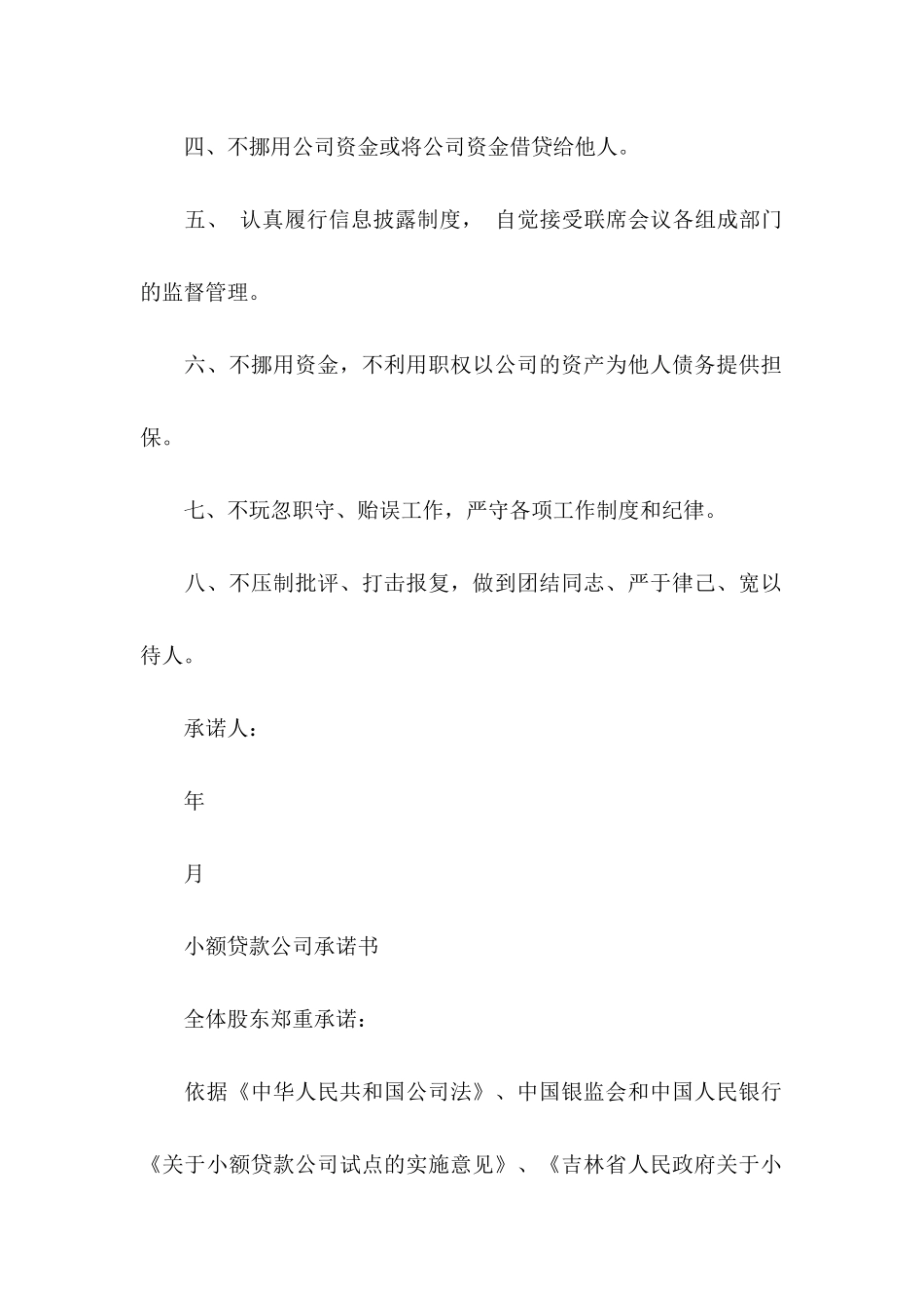 公司承诺书模板汇编六篇_第2页